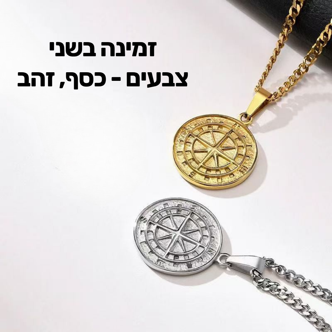 שרשרת מצפן לילד עם חריטה אישית