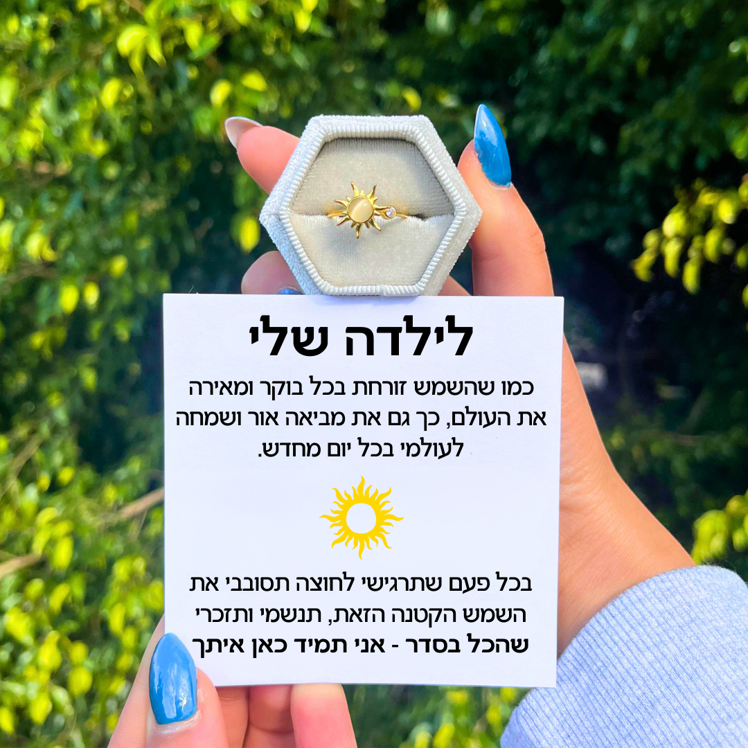 טבעת שמש מסתובבת לילדה - להפחתת לחץ וחרדה