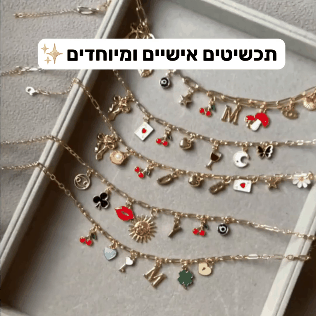 צ’ארמיקה - ערכת תכשיטים לערב בנות בלתי נשכח !