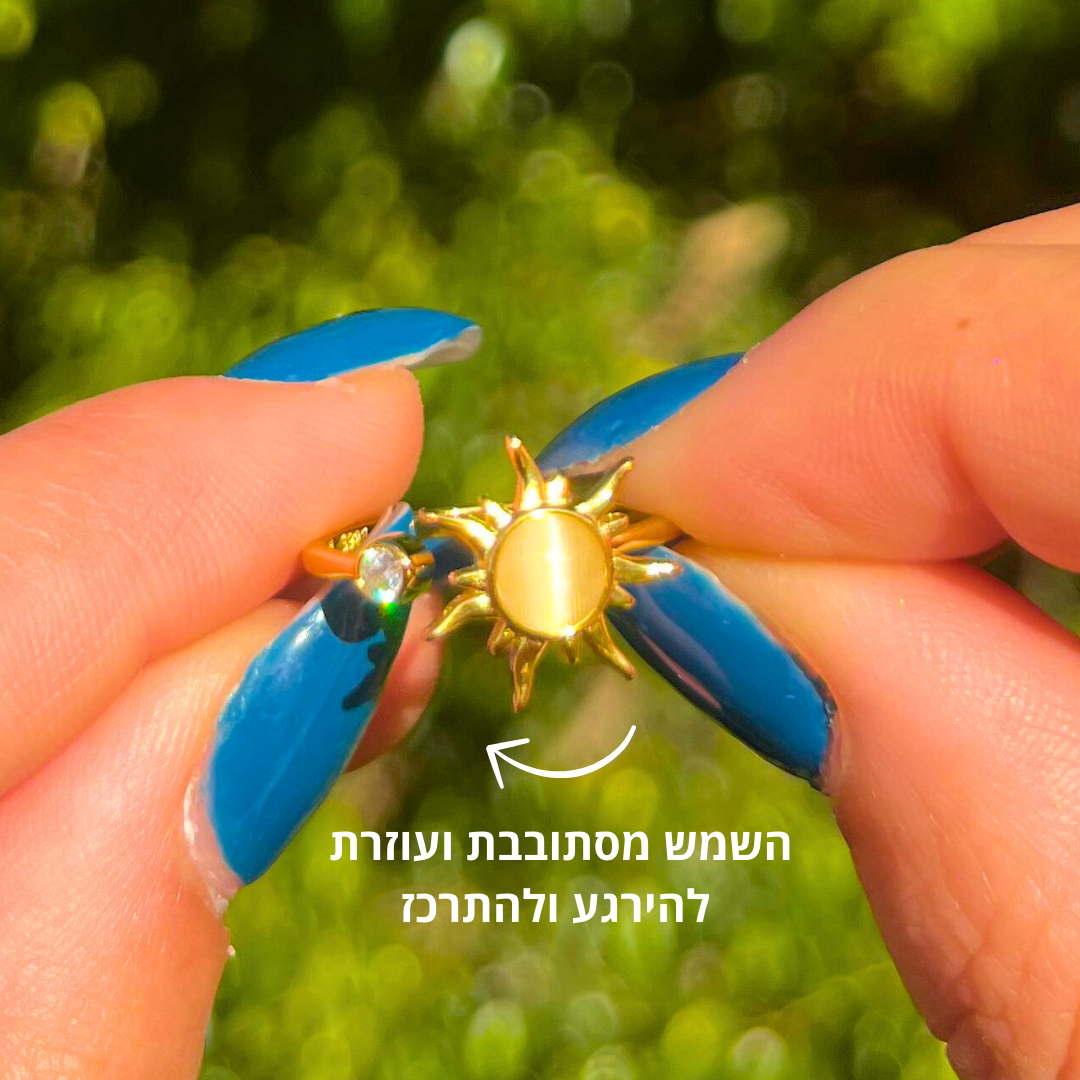טבעת שמש מסתובבת לילדה - להפחתת לחץ וחרדה