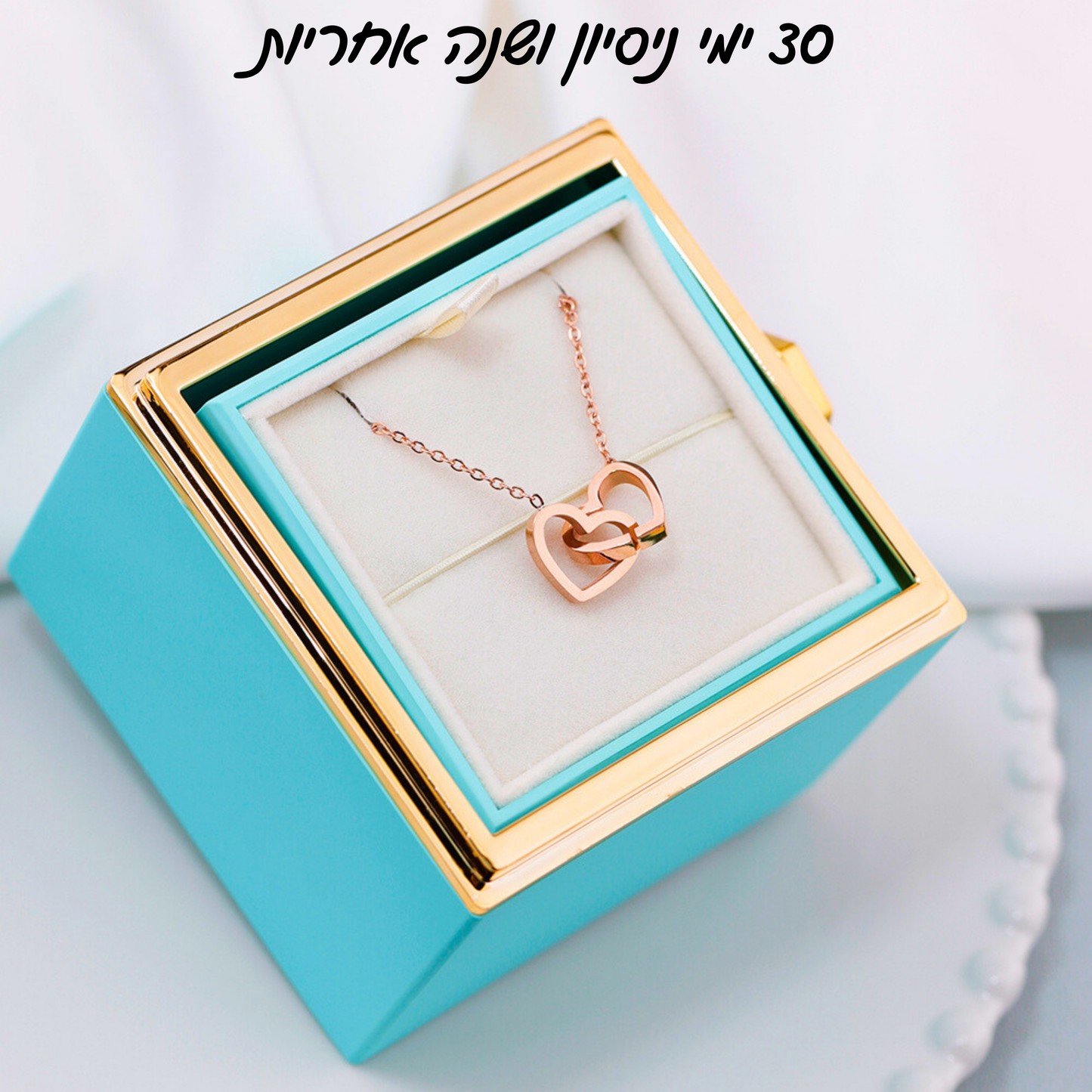 מארז ״הלב שלי - שלך״ לבת הזוג