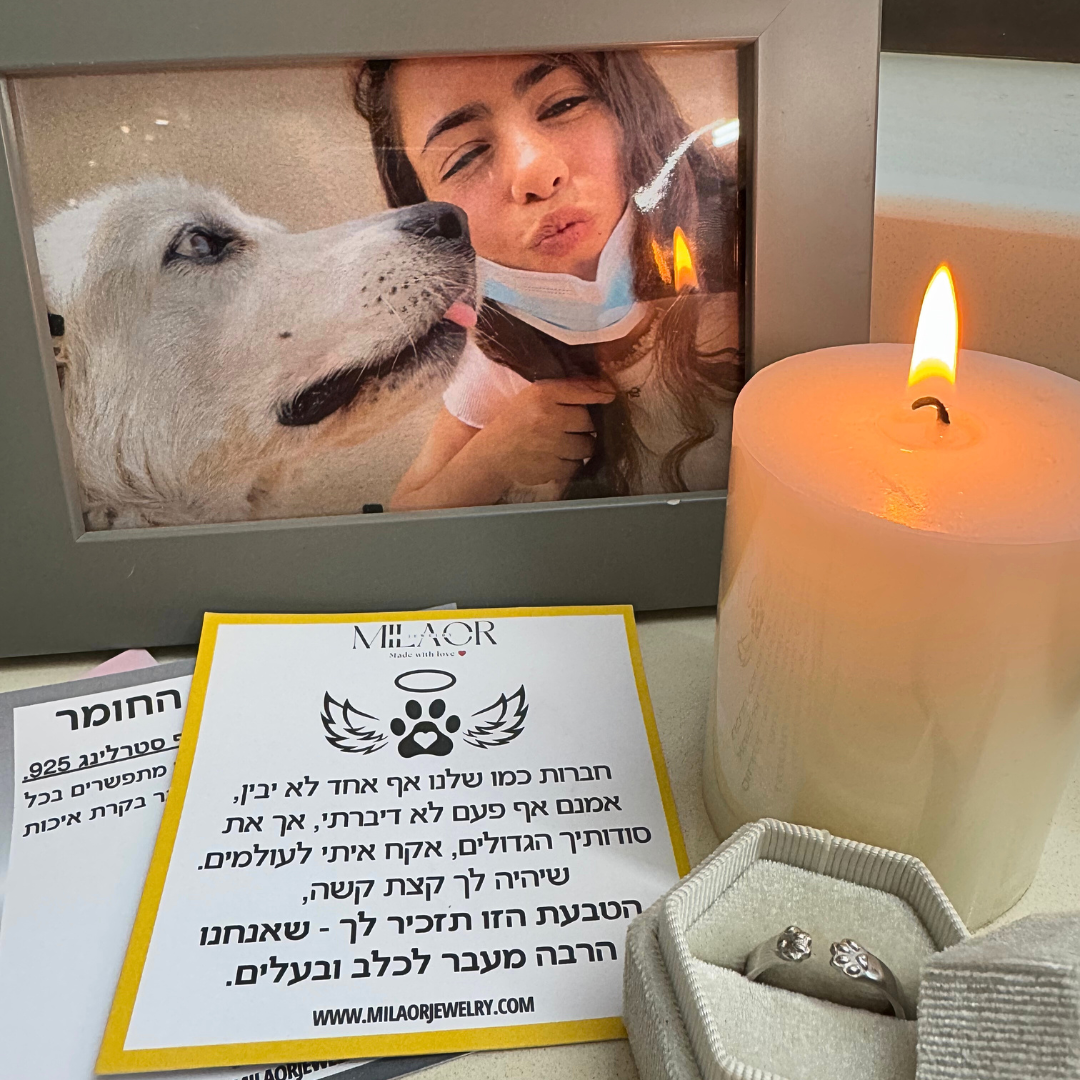 טבעת הנצחה לכלב עם חריטה אישית