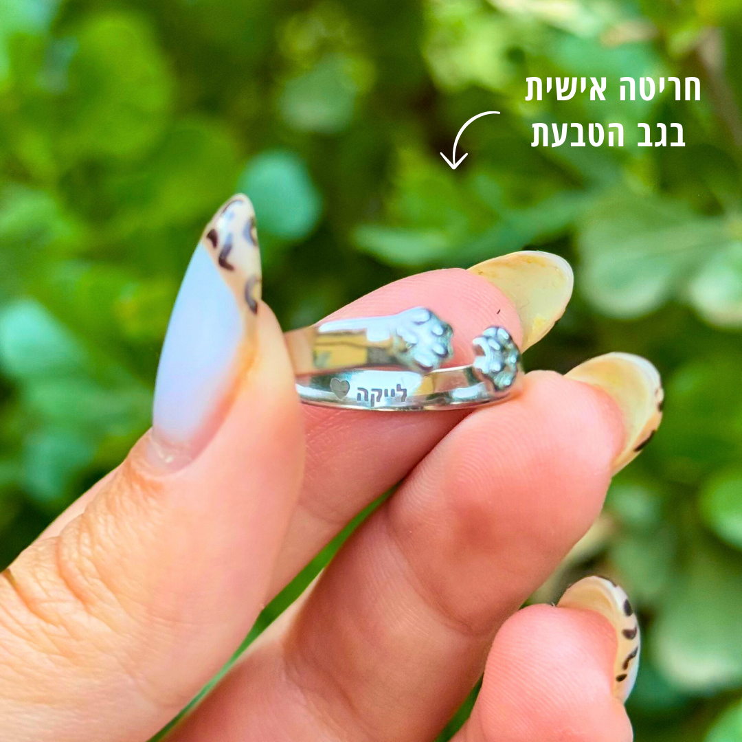 טבעת הנצחה לכלב עם חריטה אישית