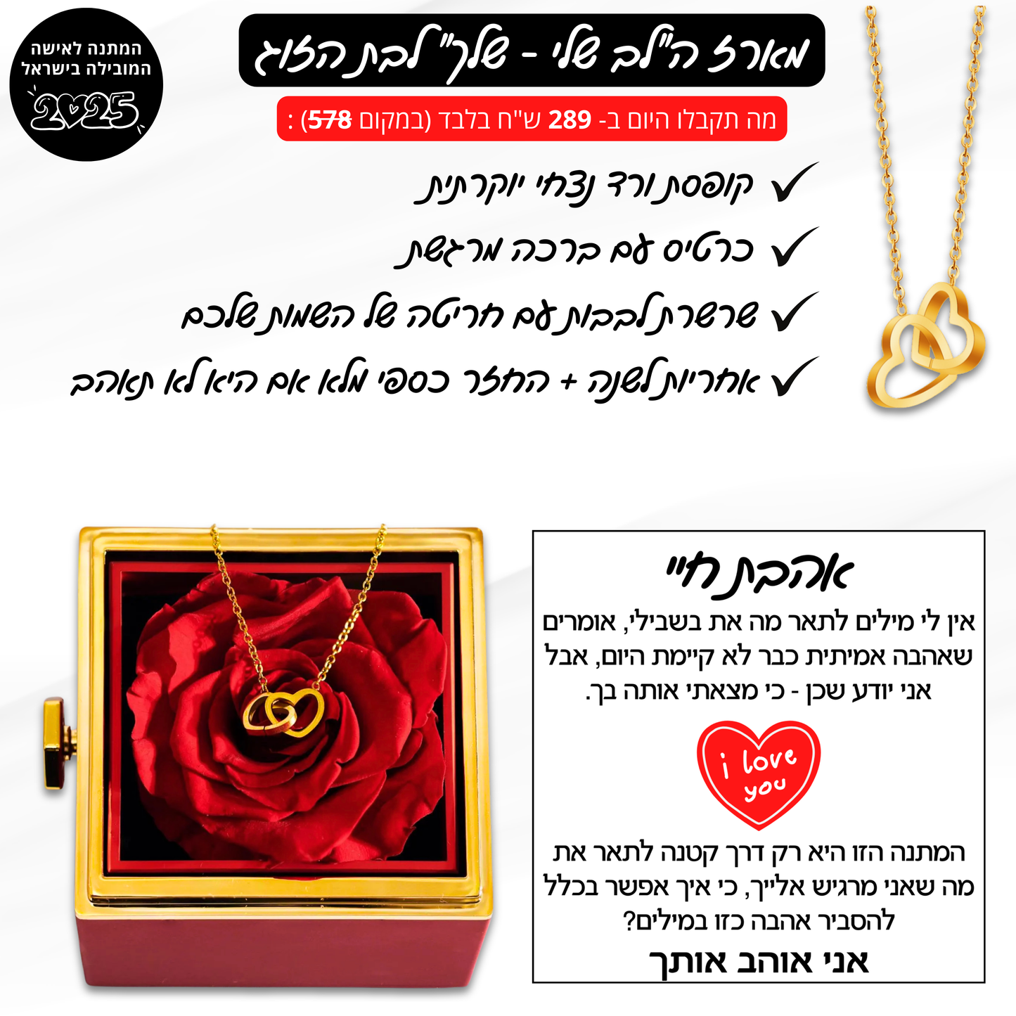 מארז ״הלב שלי - שלך״ לבת הזוג