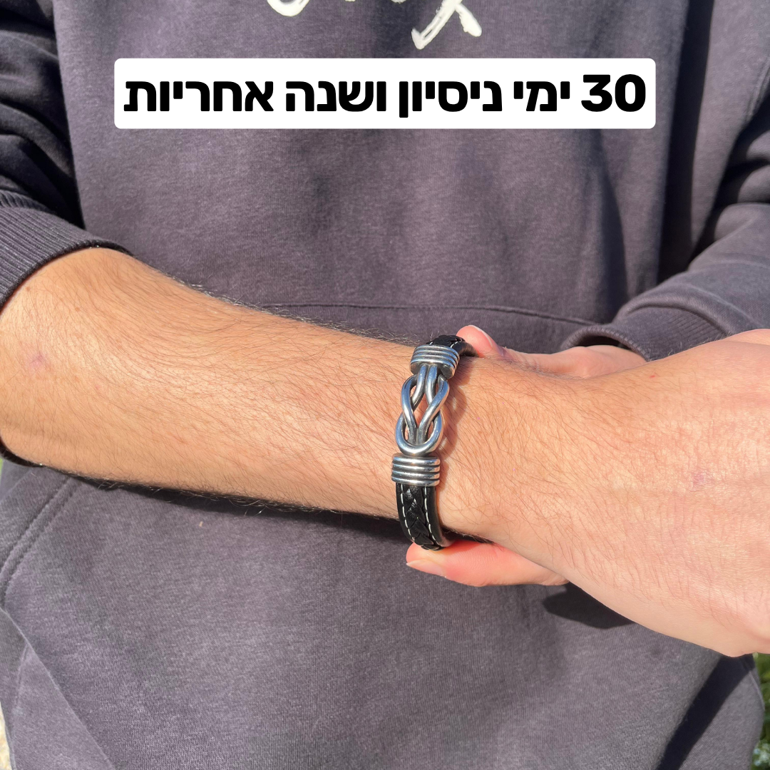 צמיד מחוברים לנצח לגבר שלך - עם חריטה אישית