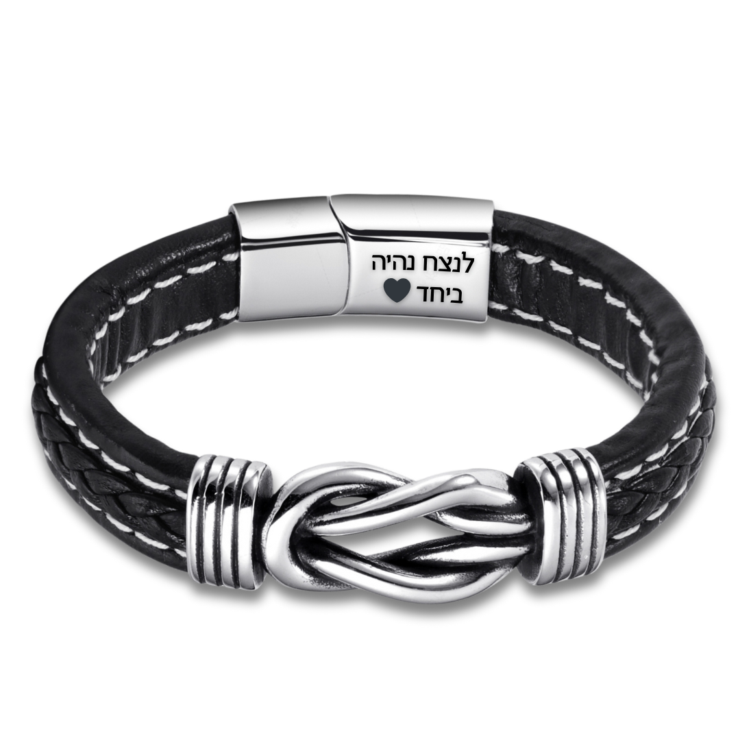 צמיד מחוברים לנצח לגבר שלך - עם חריטה אישית