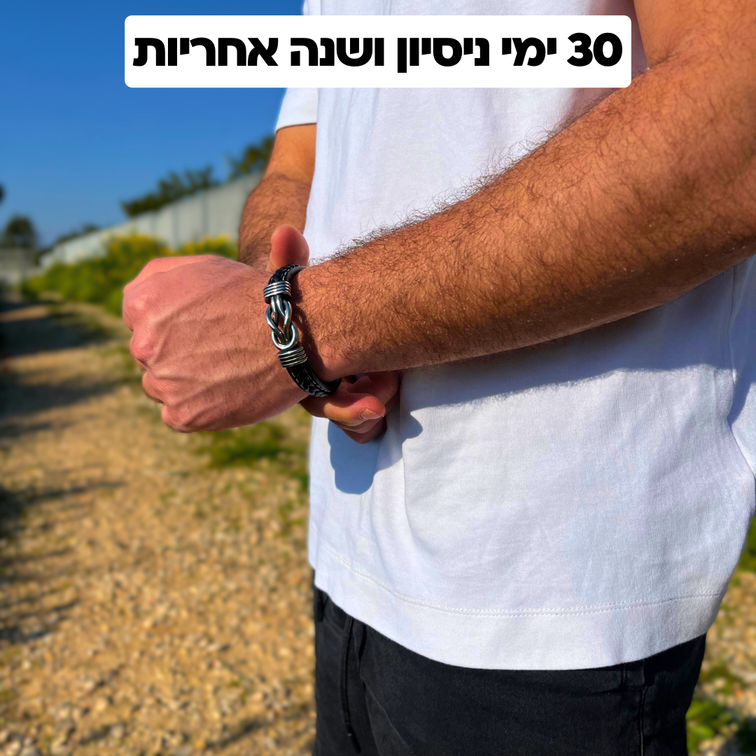 צמיד מחוברים לנצח לילד – עם חריטה אישית