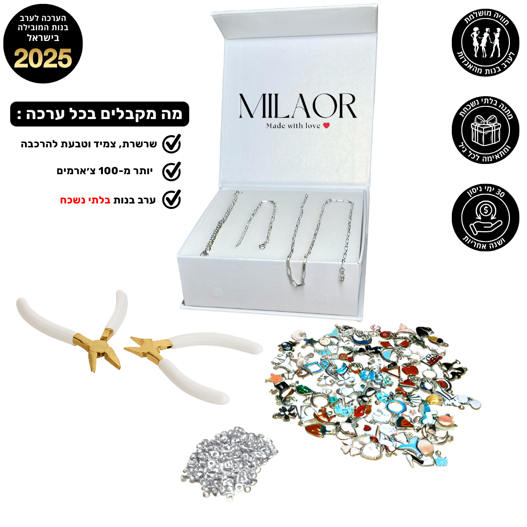 צ’ארמיקה - ערכת תכשיטים לערב בנות בלתי נשכח !