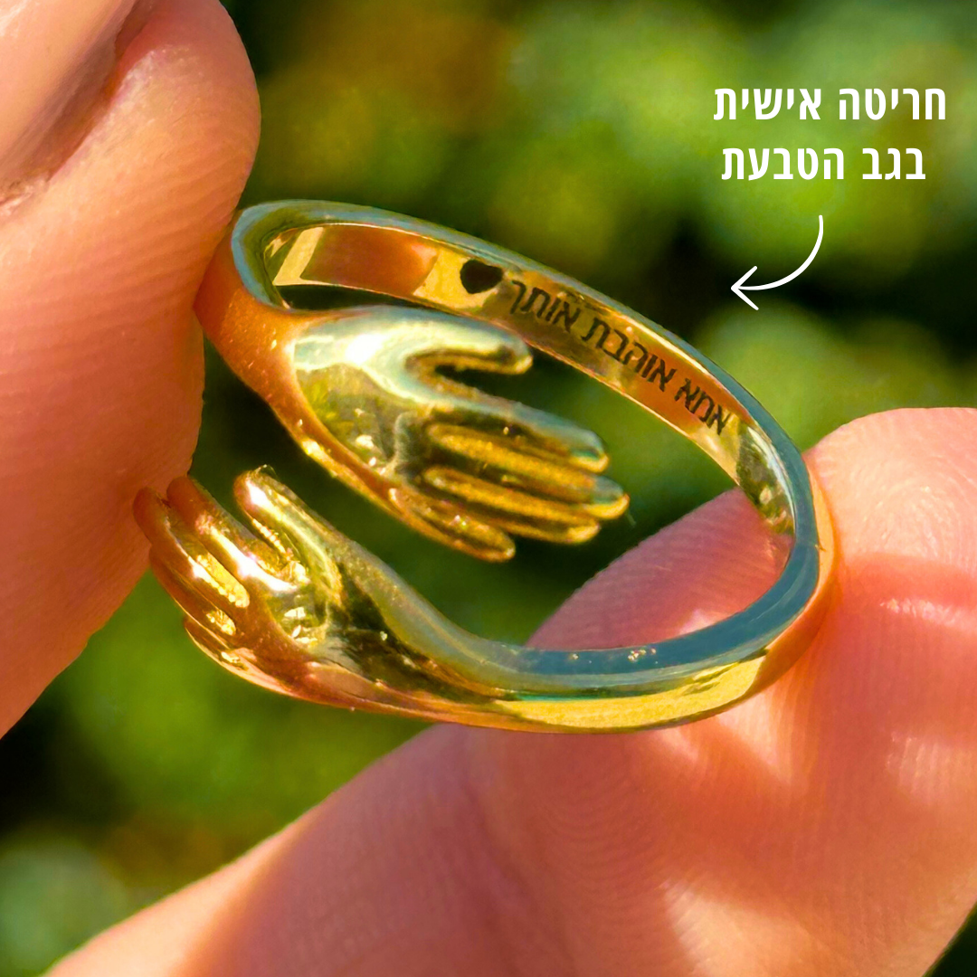 טבעת חיבוק לילדה (66).png__PID:55aad702-d025-4348-b4c1-ada3bbe36b9c