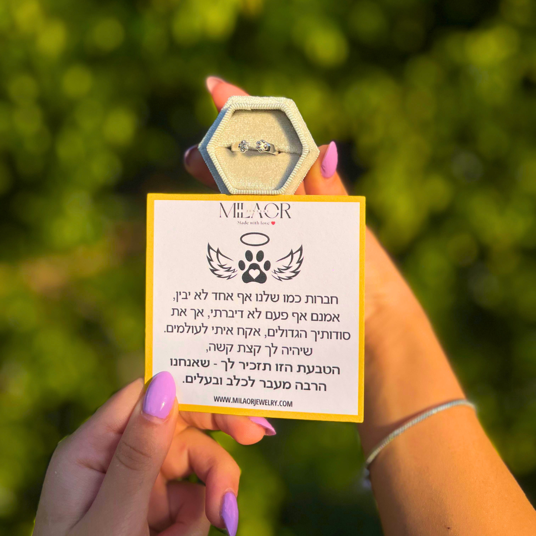 טבעת הנצחה לכלב עם חריטה אישית