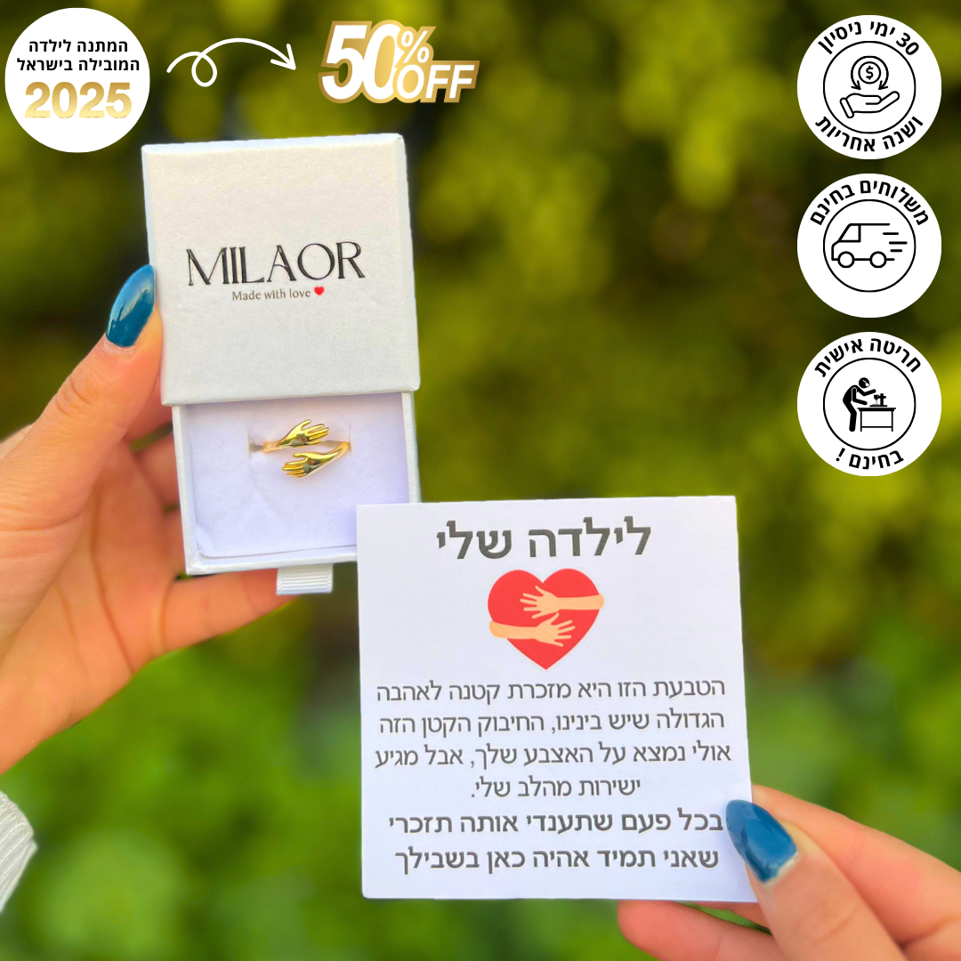 טבעת חיבוק לילדה עם חריטה אישית