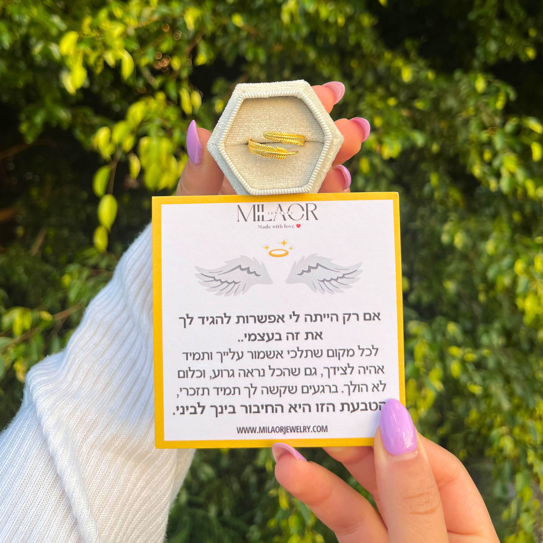 טבעת נוצת המלאך להנצחה עם חריטה אישית