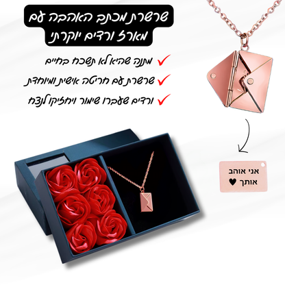 שרשרת מכתב האהבה עם חריטה אישית