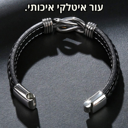 צמיד מחוברים לנצח לילד – עם חריטה אישית