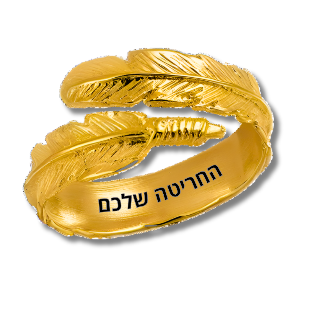 טבעת נוצת המלאך להנצחה עם חריטה אישית