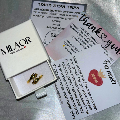 טבעת חיבוק לאמא עם חריטה אישית