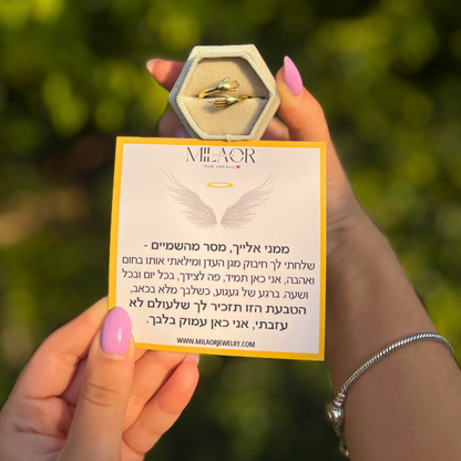 טבעת חיבוק להנצחה עם חריטה אישית