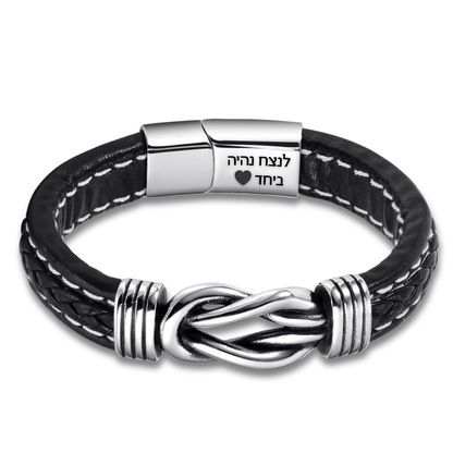 צמיד מחוברים לנצח לגבר שלך - עם חריטה אישית
