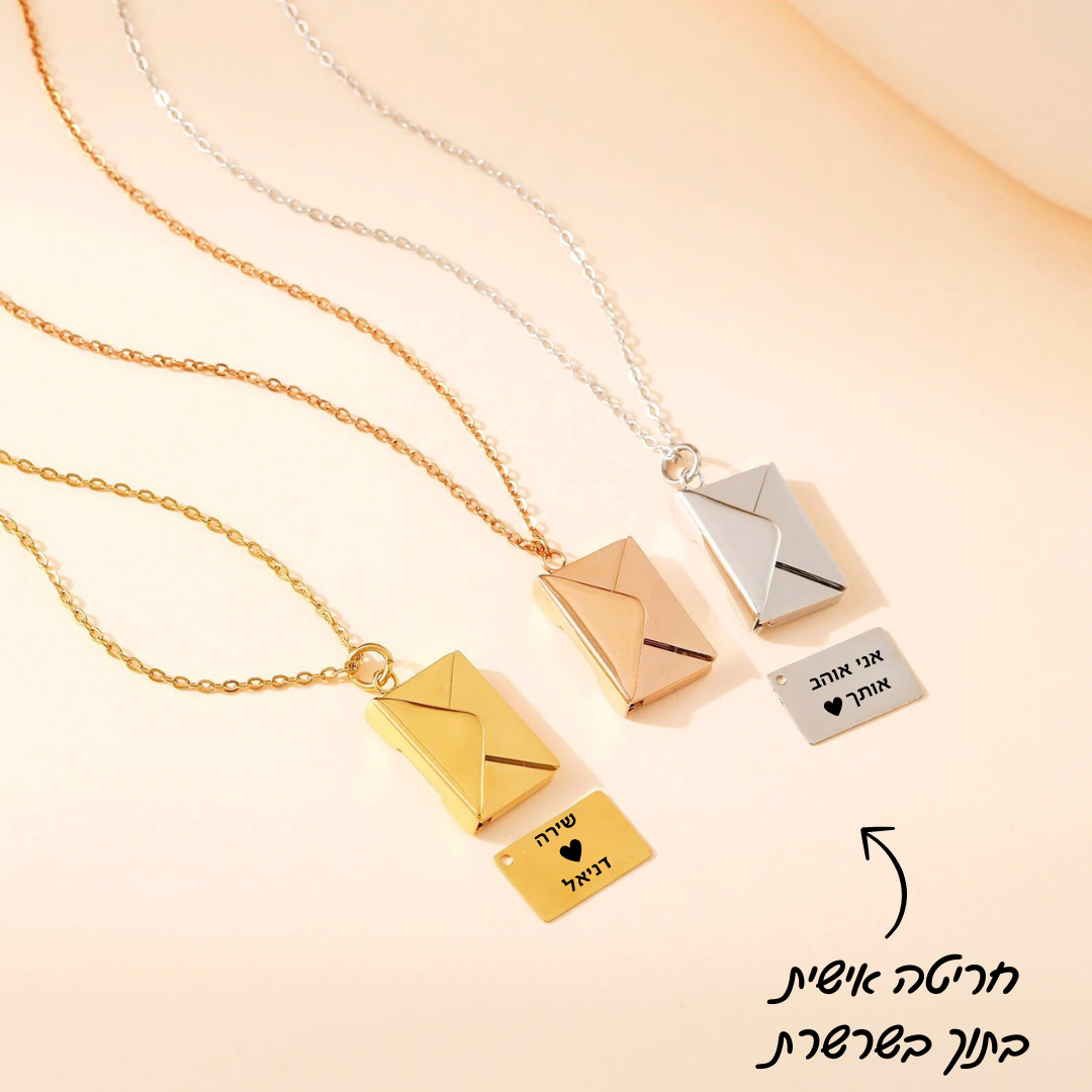 שרשרת מכתב האהבה עם חריטה אישית