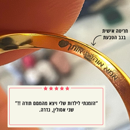 טבעת חיבוק לילדה עם חריטה אישית