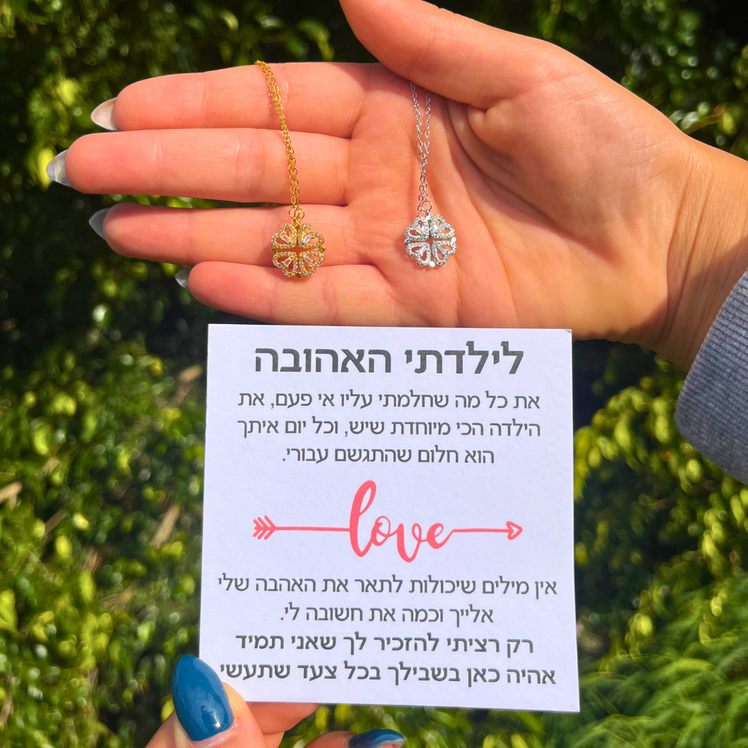 שרשרת לבבות לילדה עם ברכה מרגשת