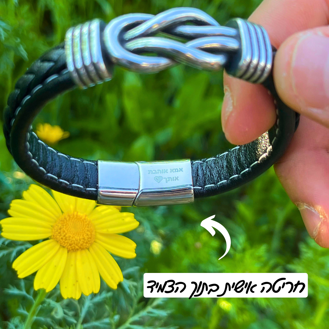 צמיד מחוברים לנצח לילד – עם חריטה אישית