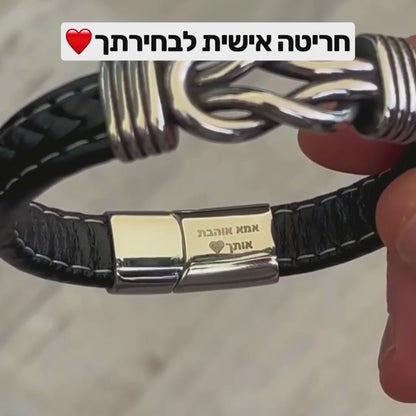 צמיד מחוברים לנצח לילד – עם ברכה מאמא ואבא